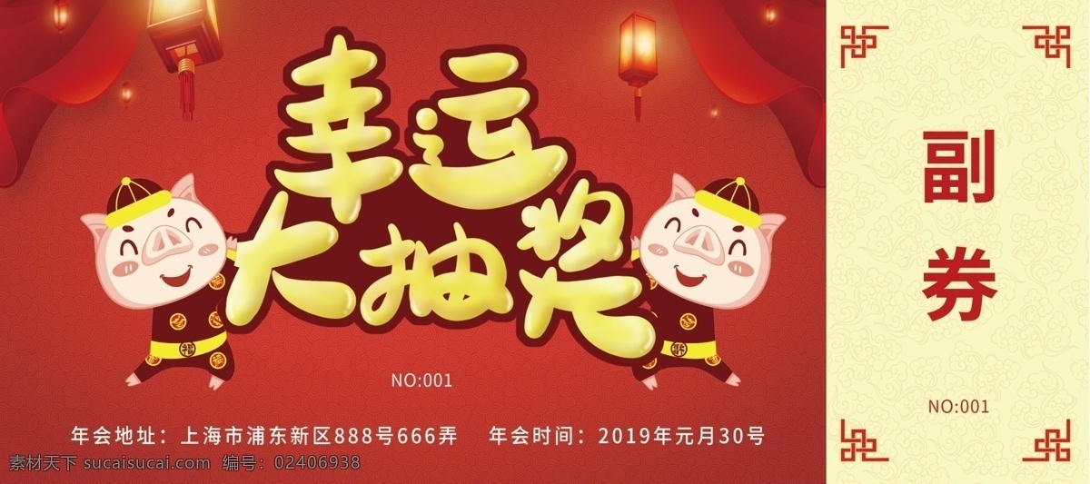 原创 手绘 风 喜庆 抽奖 券 抽奖券 活动券 红色 简约 年会券 猪年年会 游戏券 手绘风 可爱风