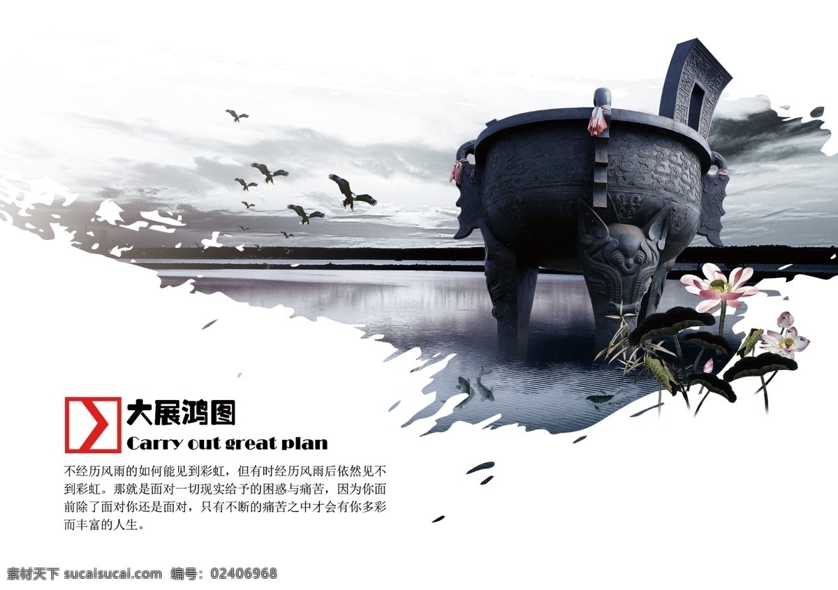企业形象展板 企业文化标语 企业文化宣传 企业文化栏 企业文化手册 企业文化画册 企业文化图 励志挂话 立柱挂画 励志展板 励志名言 卡通励志 卡通励志标语 小学励志标语 励志篇 励志 山水画 学校展板 校园展板 传统文化 传统教育 道德教育 传统美德 中国风 大展宏图 鼎