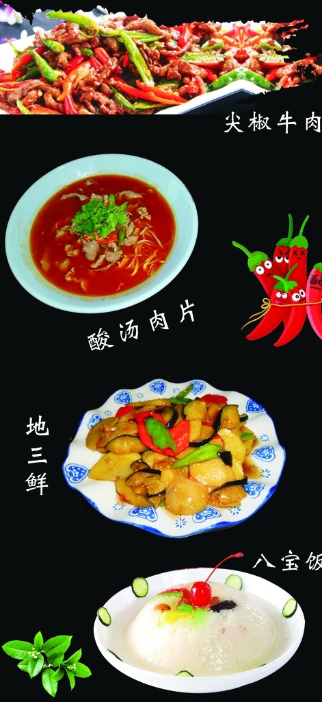 美食菜单 高端菜单 尖椒牛肉 酸汤肉片 地三鲜 八宝饭 小米辣 树叶 叶子 餐厅菜单 价目表 餐饮菜单 餐饮价目表 灯箱 菜牌 菜品 菜单 菜 灯箱片 菜单灯箱片 菜单海报 菜价展板