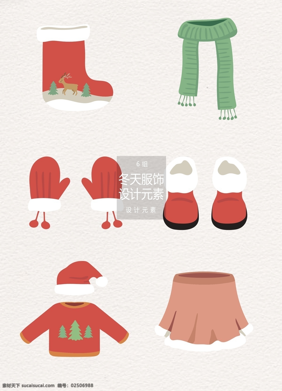 手绘 冬天 服饰 元素 设计元素 衣服 袜子 圣诞节 冬天服饰 围巾 手套 圣诞 雪地靴 裙子 毛衣