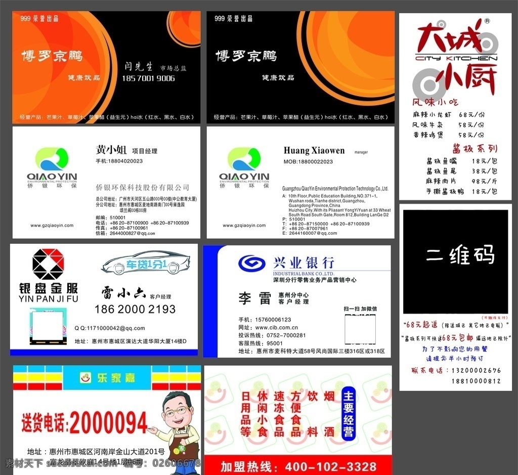 名片 卡片 大城小厨 侨银环保 logo 乐家嘉 圆形艺术 名片模版 名片卡片封面 名片卡片