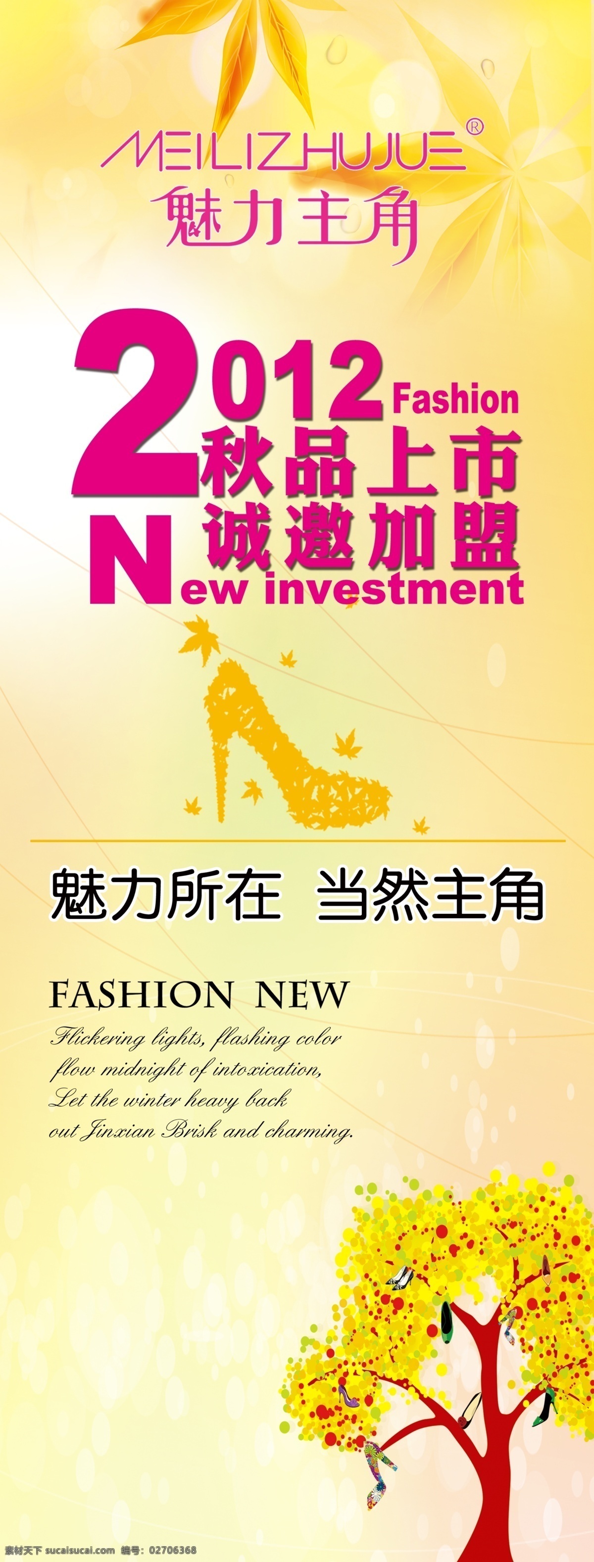 autumn fashion new 大清仓 分层素材 枫 枫叶 广告设计模板 2012 新品上市 秋季 新款上市 秋季展架 秋 秋季新品 清仓 全场清仓 凉鞋 鞋 女鞋 时尚女鞋 模特 女模特 女模 杂项 源文件 女鞋海报 唯美 唯美背景 淘宝 淘宝女鞋 淘宝鞋 时尚潮流 时尚 韩国 韩国模版 韩国女鞋 秋色诱惑 炫目登场 淘宝素材 淘宝促销标签