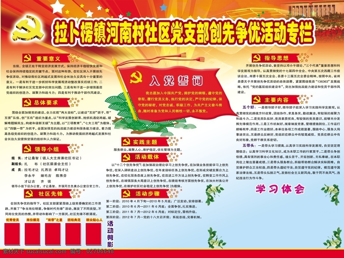 创先争优 党徽 党建展板 党旗 广告设计模板 人民大会堂 入党誓词 星星 五带头 五个好 六表率 展板模板 源文件 其他展板设计