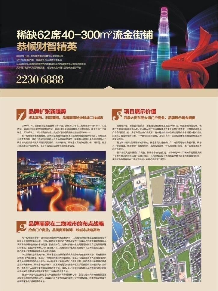 cbd 东莞 繁华 高端 公寓 会所 建筑 商业地产 广告 海报 金融 星级 酒店 地产四折页 办公精装 商业 休门 礼品 投资 区位 矢量 其他海报设计