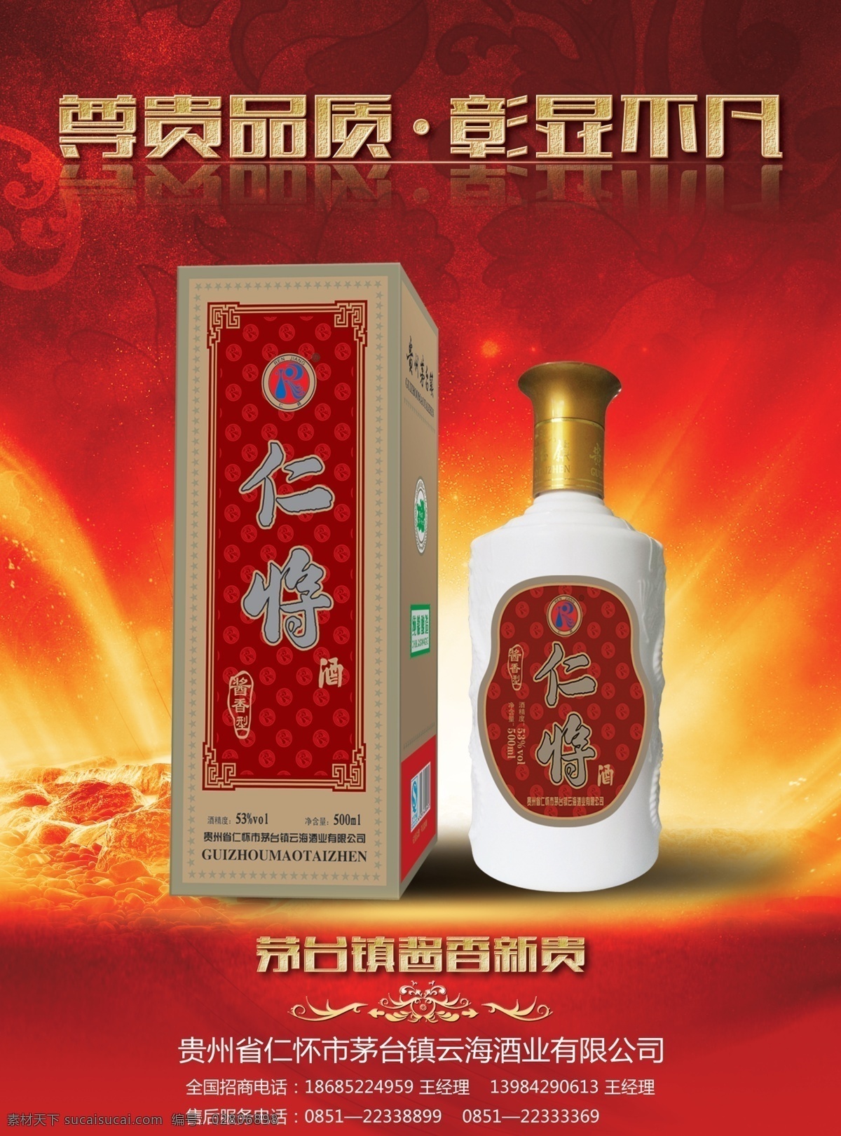 酒类彩页广告 海报 酒类 红底 红底背景 宣传单页 印刷页面 杂志广告 尊贵 高档 绚彩 大气 高端大气 金色背景 字体设计 产品宣传 创意 促销 海报请柬