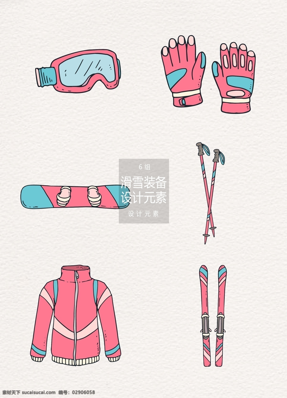手绘 粉色 滑雪 装备 元素 设计元素 手套 眼罩 滑板 滑雪装备 手绘滑雪装备