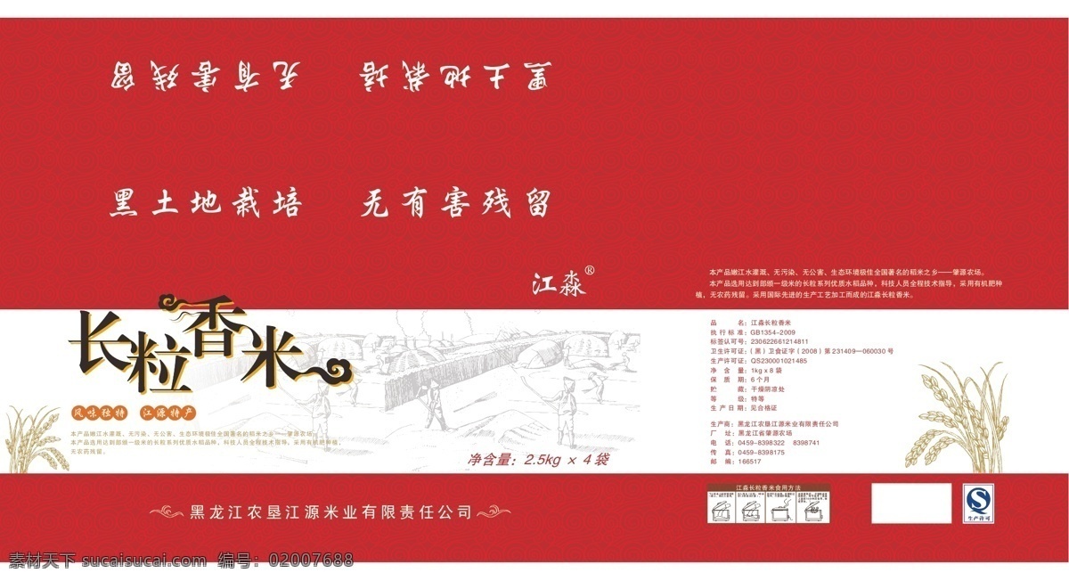长 粒 香 大米 包装 平面图 长粒香 米 米包装 农耕底纹 底纹 祥云 稻穗 长粒香米 包装设计 矢量