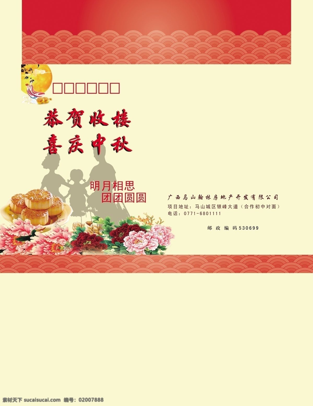 房地产 中秋贺卡 嫦娥 贺卡信封 牡丹花 一家三口 邮政贺卡 月饼 月亮 节日素材 中秋节