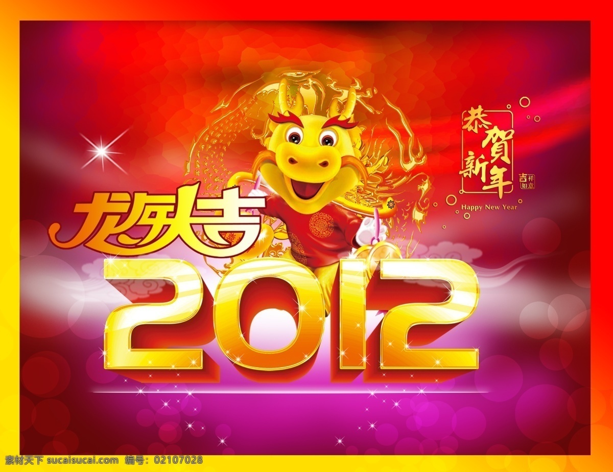 2012 金龙 贺 新春 免费 2012年 春节 龙年 立体字 黄金字 恭贺新年 龙年大吉 散景背景 舞台背景 壬辰年 飞龙 古典素材 新年素材 红色