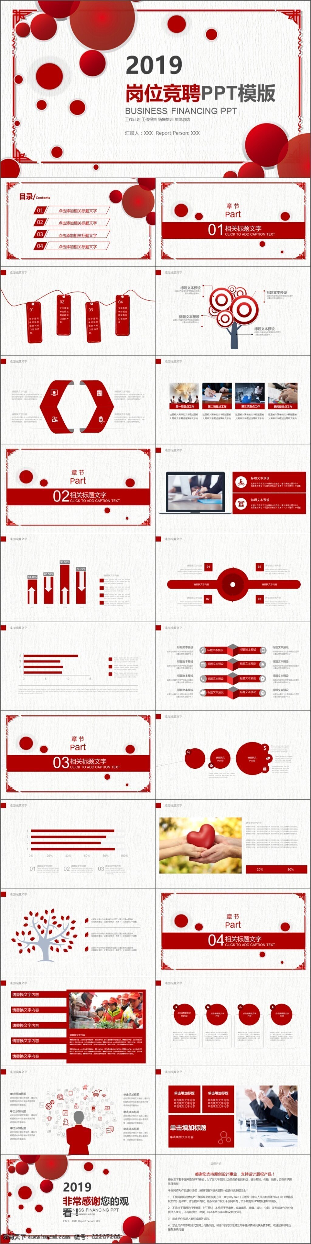 2019 红色 清新 岗位 竞聘 模板 金融 商务 办公 ppt模板 简约 通用 工作汇报 总结计划 汇报 工作 公司企业 项目 述职 商务模板 扁平化模板 创意模板