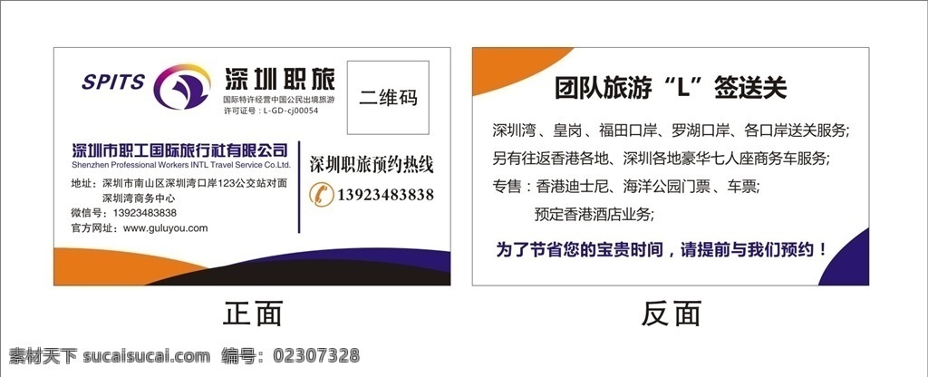 旅游名片 旅游 旅游海报 香港旅游 香港签证 签证名片 旅游办理 名片设计 名片 导游名片 导游 印刷类 共享图