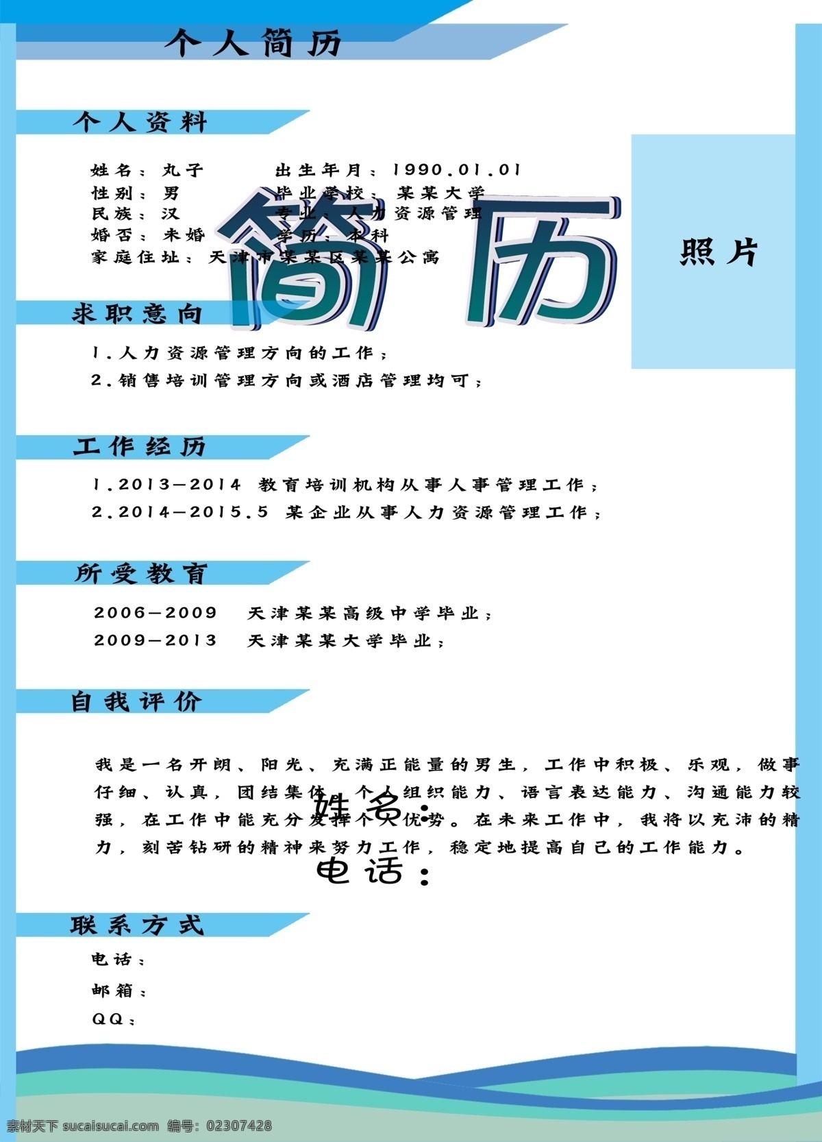 求职简历 个人简历 面试简历 简历折页 简历画册 简历印刷 应聘简历 简历下载 高档简历 简历素材 简历设计 精美简历 毕业简历 设计师简历 简历模板 专业简历 个性简历 简历封面 大学生简历 文学简历 纯天然封面