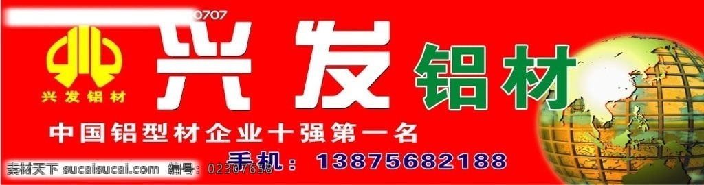 兴发铝材 地球 世界版块 卡通地球队 分层 源文件库