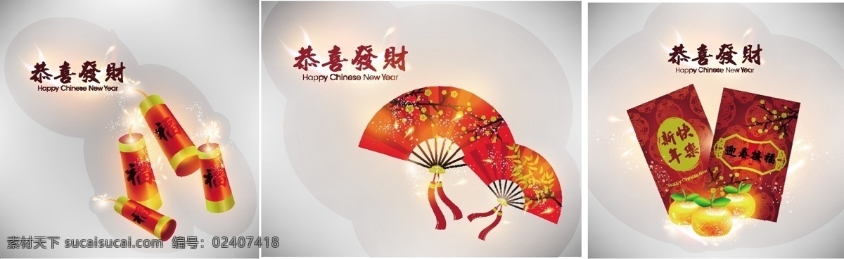 春节 恭喜发财 红包 节庆 节日素材 炮竹 扇面 矢量素材 扇面矢量素材 扇面模板下载 中国风 新年 元素 新年贺卡 格式 矢量节日其它 矢量 psd源文件 请柬请帖