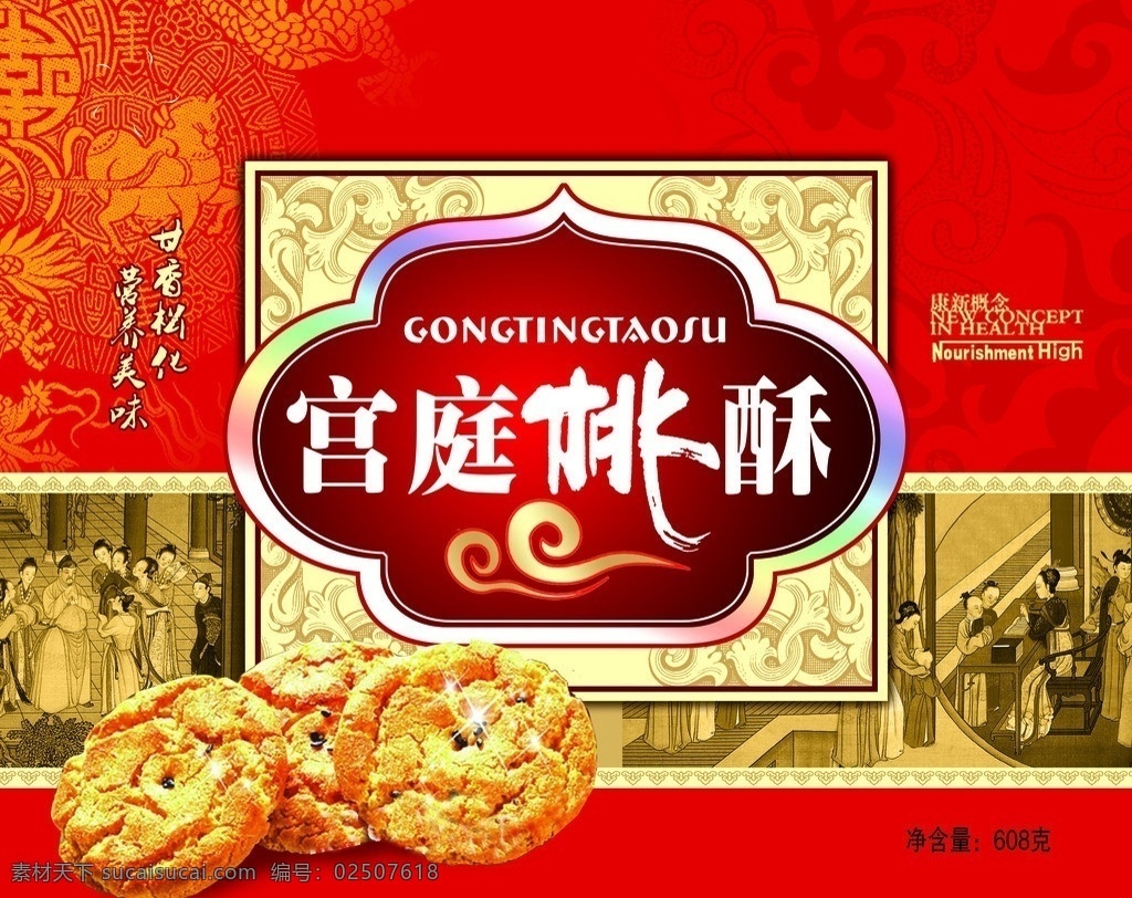 宫廷桃酥 饼干桃酥 底纹 图标 宫庭图案 中国传统文化 包装设计 广告设计模板 源文件