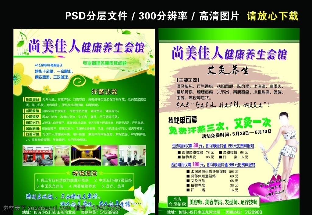 健康养生会馆 养生馆宣传单 养生 会馆 dm 单 养生会馆宣传 宣传单 养生会馆 汗蒸功效 艾灸养生 dm宣传单