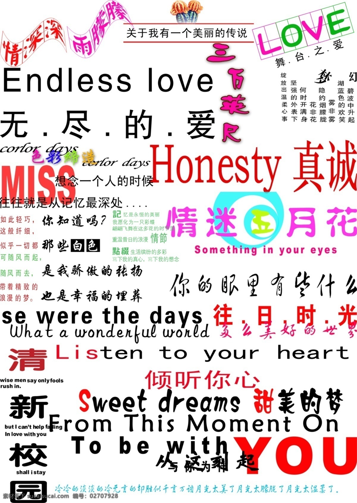美工 字体 创意 新意 艺术字 psd源文件
