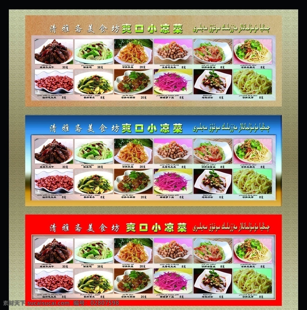 凉菜海报 精美凉菜 凉菜墙贴 凉菜广告 菜 凉菜图片 分层 源文件 菜单 展板模板