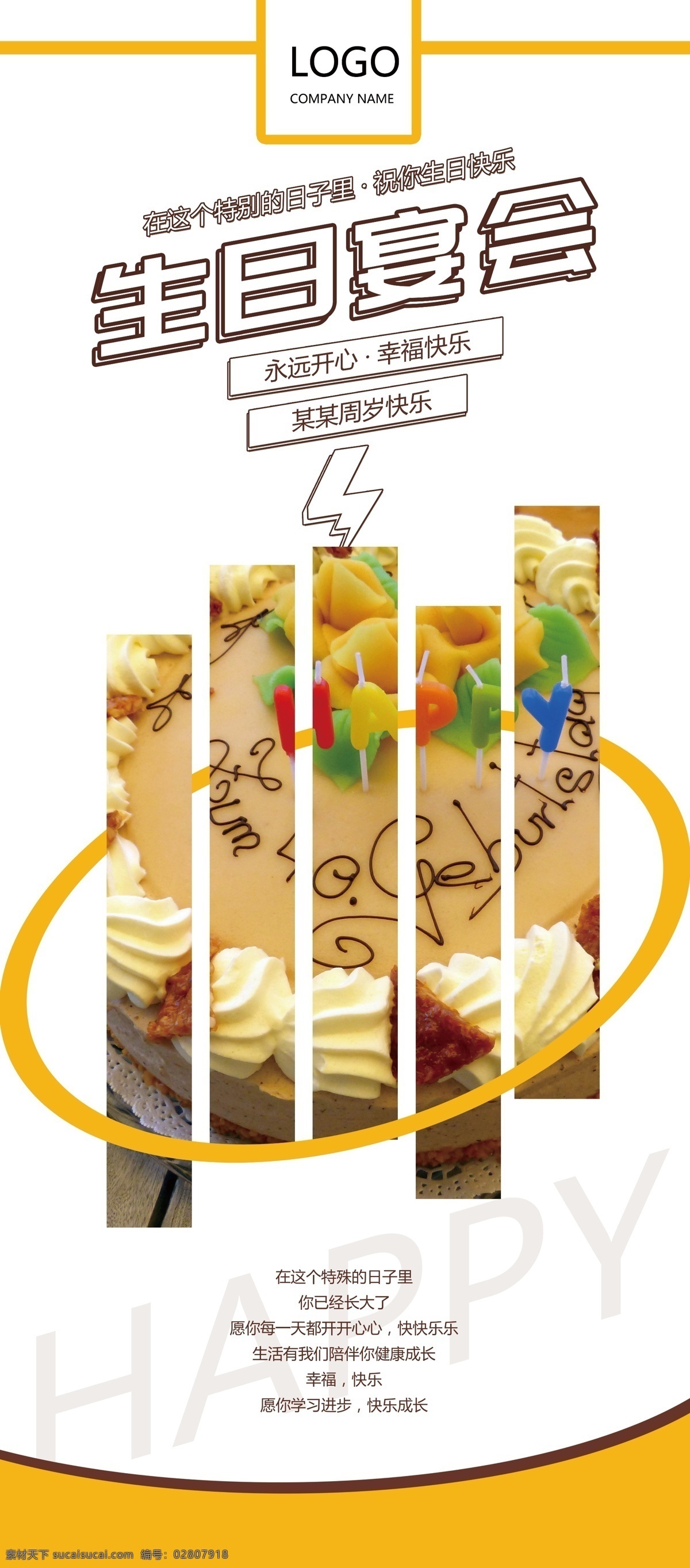 时尚 醒目 宴会 展架 x展架 易拉宝 餐饮 生日宴会 美食 促销活动 生日