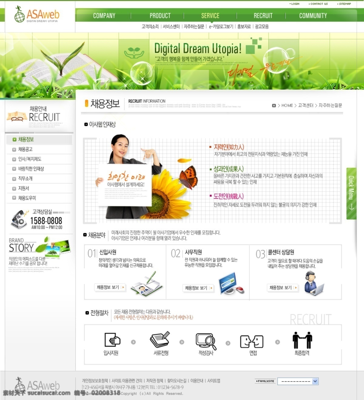 办公 草 草地 虫 春 电话 电脑 发芽 绿色 清新 韩国 数字 技术 公司 网页模板 分层 源文件 向日葵 阳光 蝴蝶 小动物 书 文化 知识 绿化 环保 飘 苗 树叶 叶子 泡 水珠 晨 植物 卡通 漫画 生命 绿 科技 商务 美女 手势 花 花瓣 韩国模板 源文件库 网页素材