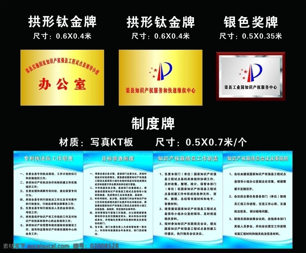 钛金 门牌 奖牌 制度 牌 知识产权 钛金门牌 制度牌 高端制度牌