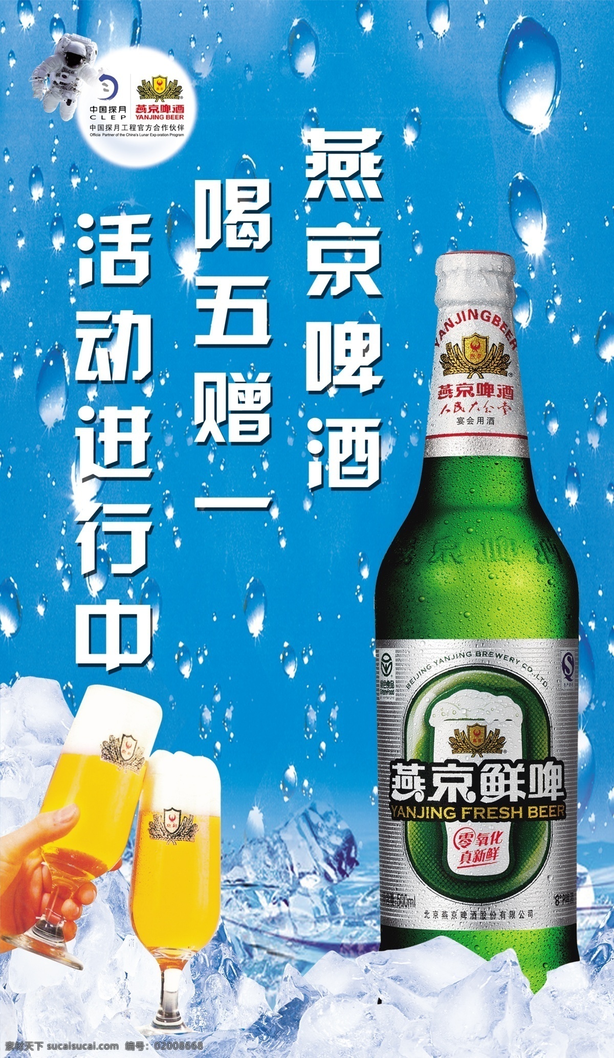 燕京啤酒 模版下载 燕京 啤酒 蓝色 冰块 酒杯 广告设计模板 源文件
