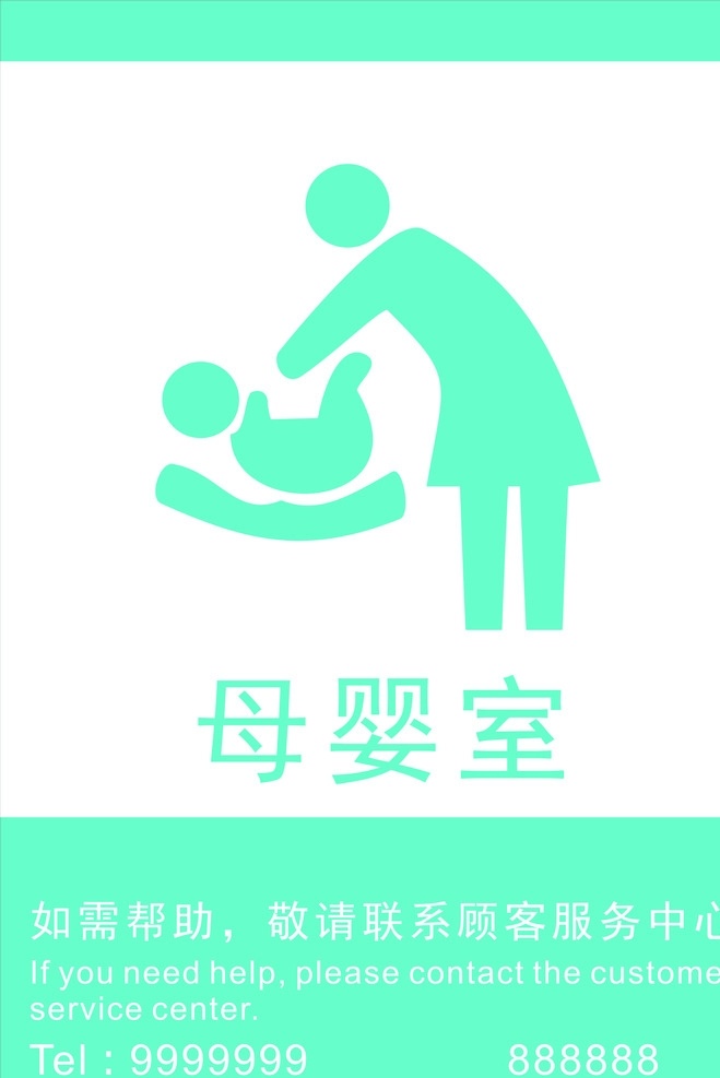 母婴室 哺乳室 温馨提示 提示牌 指示牌 公共标识 公共标识标志 标志图标