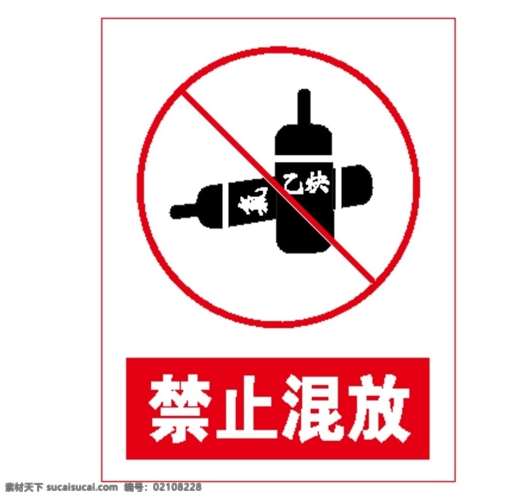 禁止混放 禁止堆放 堆放 混放 禁止乱放 乱放 禁止 标语安全 安全标志 当心标志 禁止标志 标示 工地安全 工地标志 安全标示 红色标志 必须标志 安全 必须 红色警告 红色警示 红色安全