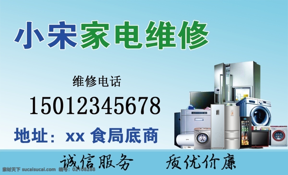 家电维修名片 名片 家电 维修 家电修理 修理 名片卡片