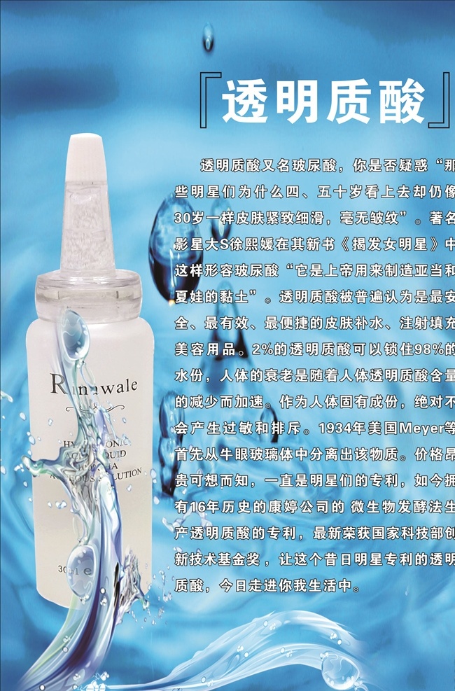 瑞 倪 维 透明 质 酸 瑞倪维儿 透明质酸 海报 产品介绍 功效