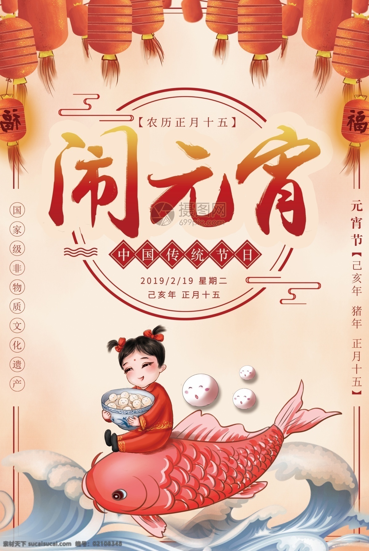 传统 佳节 闹 元宵 节日 新春 春节 元宵节 正月十五 鲤鱼 锦鲤 女孩 娃娃 汤圆 团圆 闹元宵 中国文化 传统佳节 元宵海报