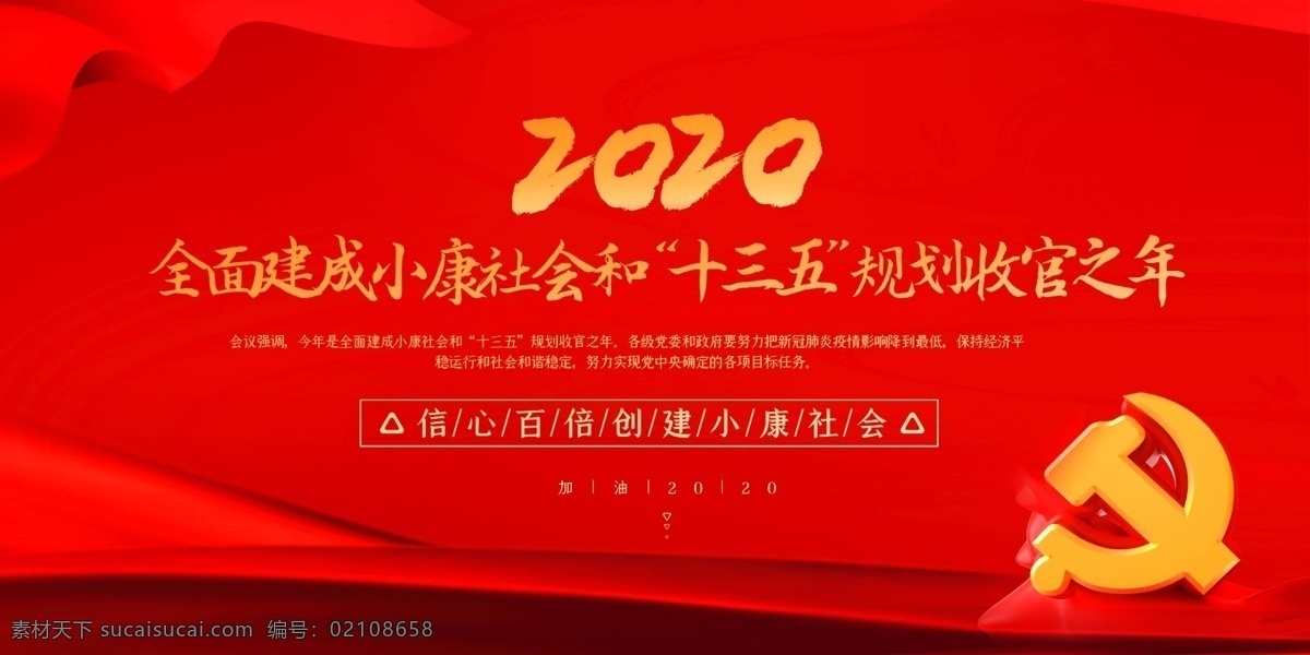 全面建设 小康 小康宣传展板 小康生活 全面小康社会 小康社会标语 精准扶贫 精准脱困 精准扶贫展板 扶贫展板 精确帮扶 扶贫目标 帮扶 六个精准 两会 全面小康 扶贫标语 扶贫口号 精准脱贫 扶贫攻坚 扶贫攻坚战 扶贫 助困 全面建成 建成小康社会