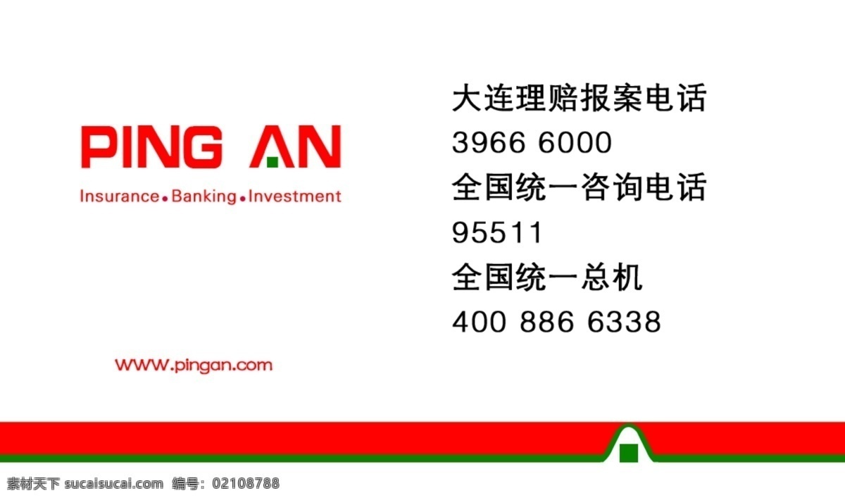 平安 名片 psd源文件