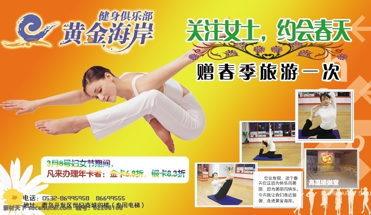 dm 广告设计模板 国内广告设计 活动 健身 健身房 节日 源文件库 杂志广告 画册 其他画册整套