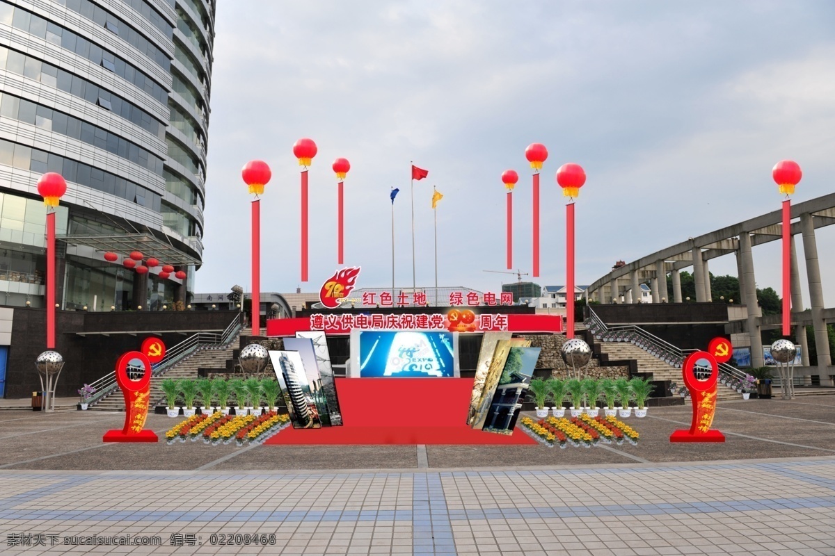 led 分层 地毯 国旗 花 建筑物 舞台背景 效果图 空飘 遵义会址 遵义电网 红色 土地 绿色 电网 源文件 psd源文件