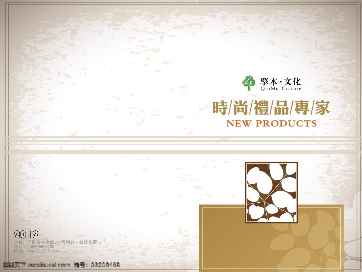 擎 木 封面 广告设计模板 画册设计 灰色底纹 时尚 树叶 线条 源文件 擎木封面 其他画册封面