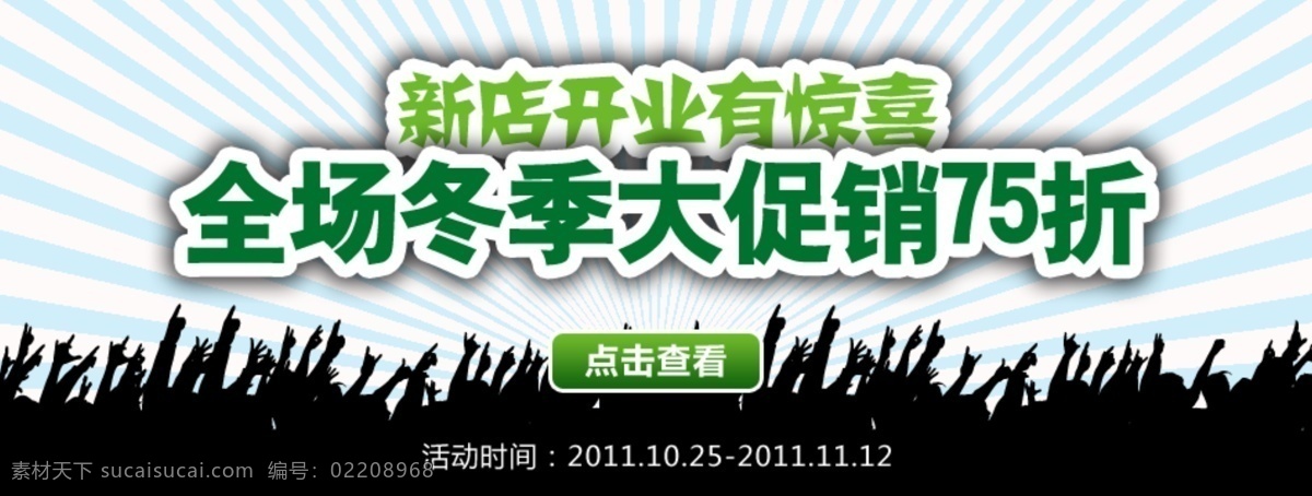 淘宝 冬季 大 促销 psd源文件 淘宝首页 淘宝素材模版 网页模板 中文模板 店铺psd 淘宝促销海报