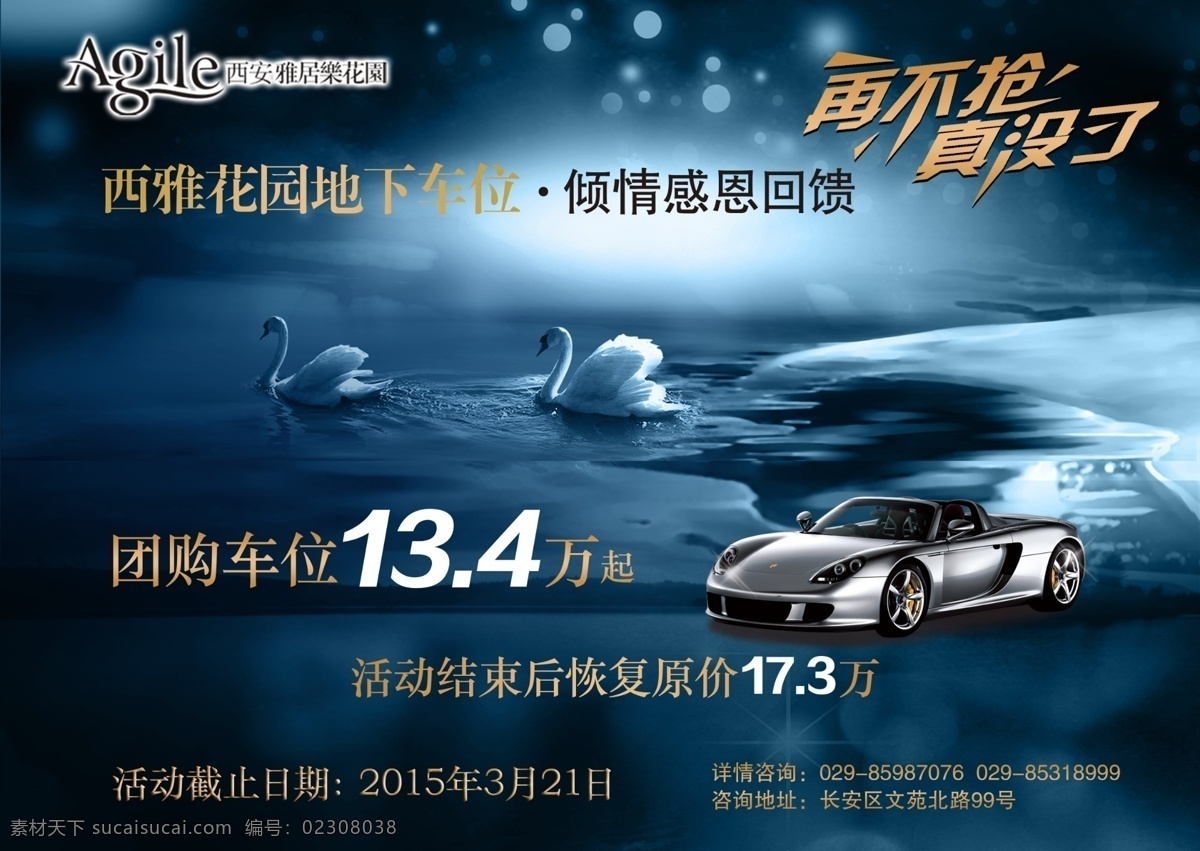 车位出售 车位 抢车位 再不抢就没了 出售 绿色背景 豪车 地下车位