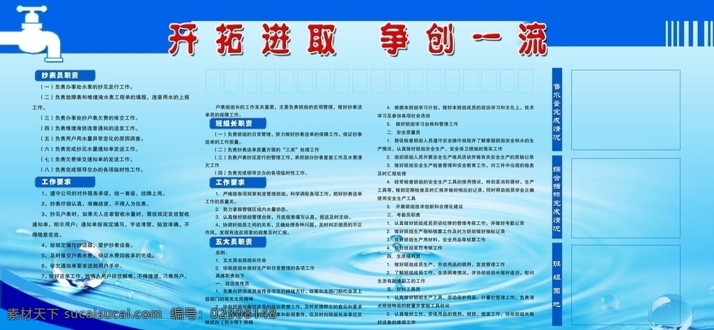 制度展板 制度 制度牌 工作 工作职责 职责 要求 工作要求 开拓进取 争创一流 管理 管理制度 服务 管理服务 展板底图 展板 展板背景 背景 底图 背景展板 蓝色 蓝色展板 蓝色背景 蓝色底图 分层素材 展板素材 背景底图 水花 水纹 波纹 水滴 水波 自来水 水龙头 自来水龙头 自来水公司 公司 公司展板 公司制度 展板模板 广告设计模板 源文件
