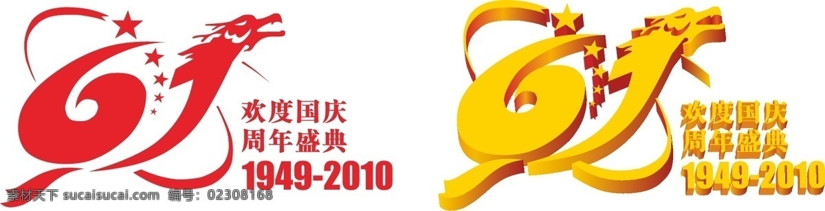 61周年国庆 国庆61周年 原创版 61华诞 国庆盛典 节日素材 国庆节 庆祝国庆 字体 欢度国庆 国庆海报 节假日 节日 活动 立体字 雕刻效果 数字 促销 国庆广告 2010 矢量