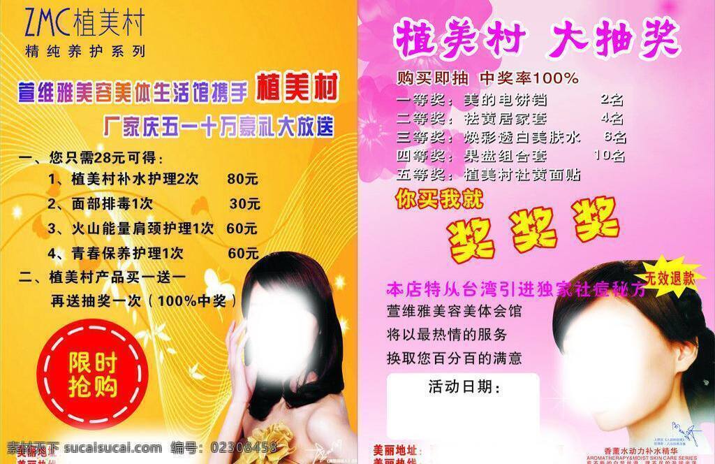 萱 维 雅 dm宣传单 彩页 化妆品 活动 宣传页 矢量 模板下载 萱维雅 海报 宣传海报 宣传单 dm