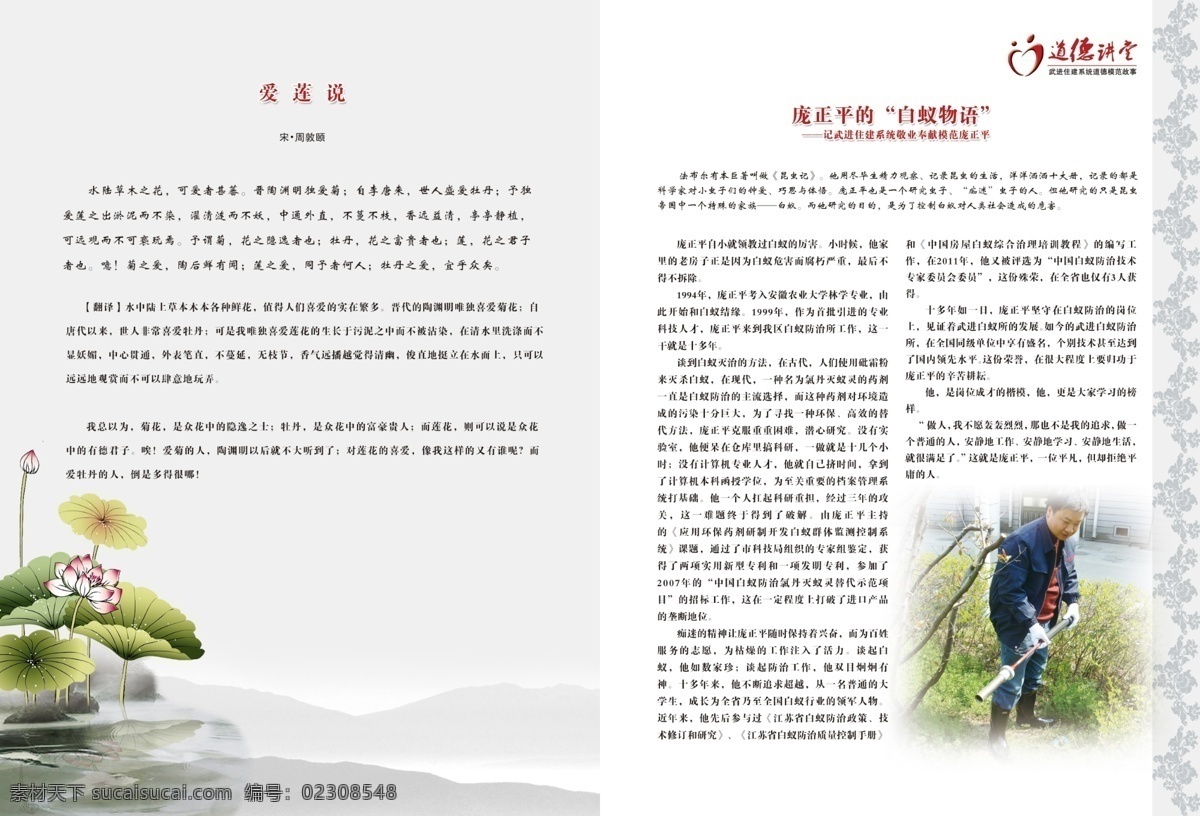 ps分层 大方 广告设计模板 花边 画册设计 简洁 露水 水墨荷花 道德 讲堂 样本 模板下载 道德讲堂样本 水面远山 页眉页脚 素雅 源文件 psd源文件