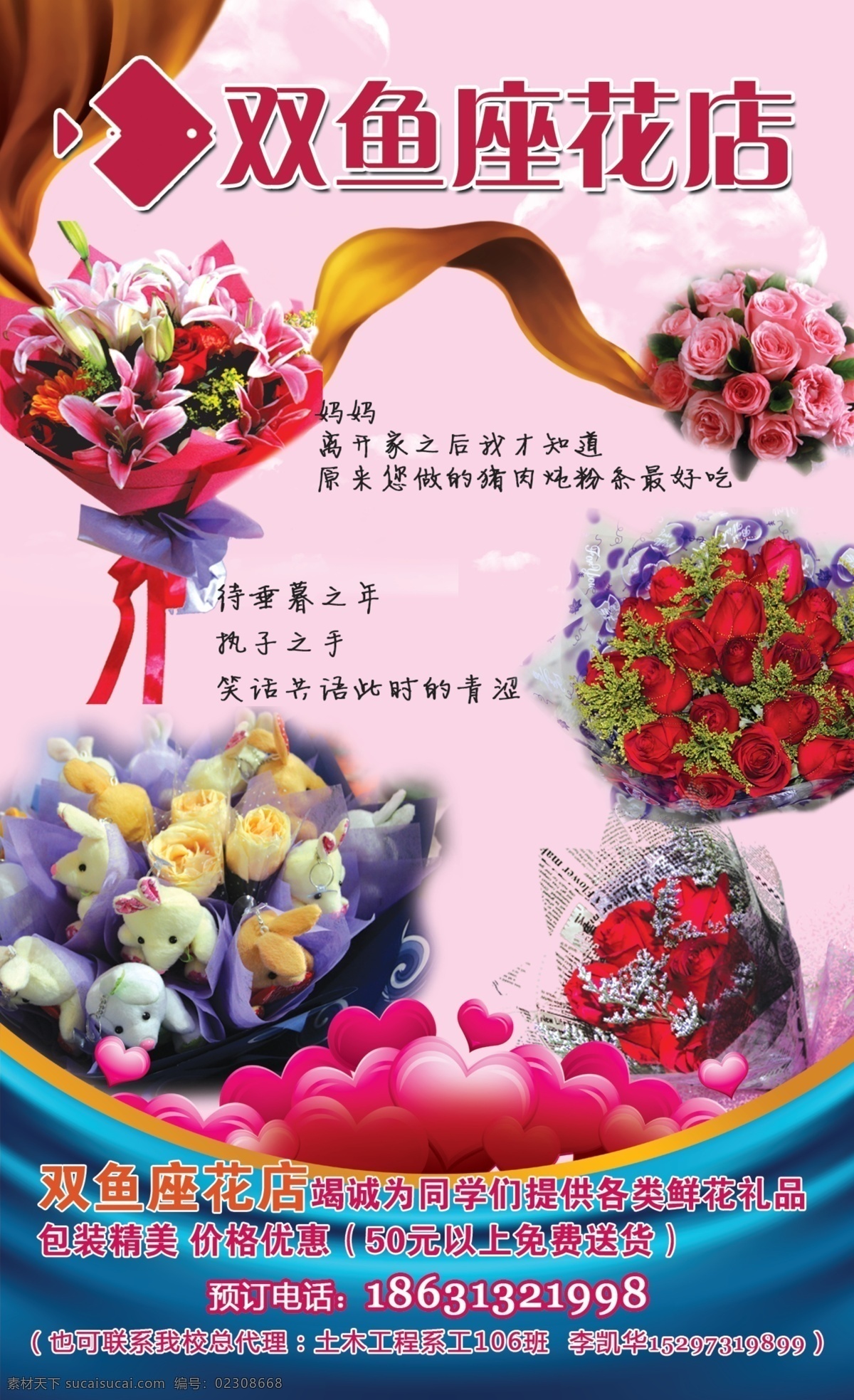 分层 百合 粉色背景 红花 花 花店 蓝色丝绸 立体 鲜花 宣传单 模板下载 鲜花宣传单 玫瑰花 紫色的花 丝带 立体心型 心形 双鱼座 云心型 名片 源文件 psd源文件