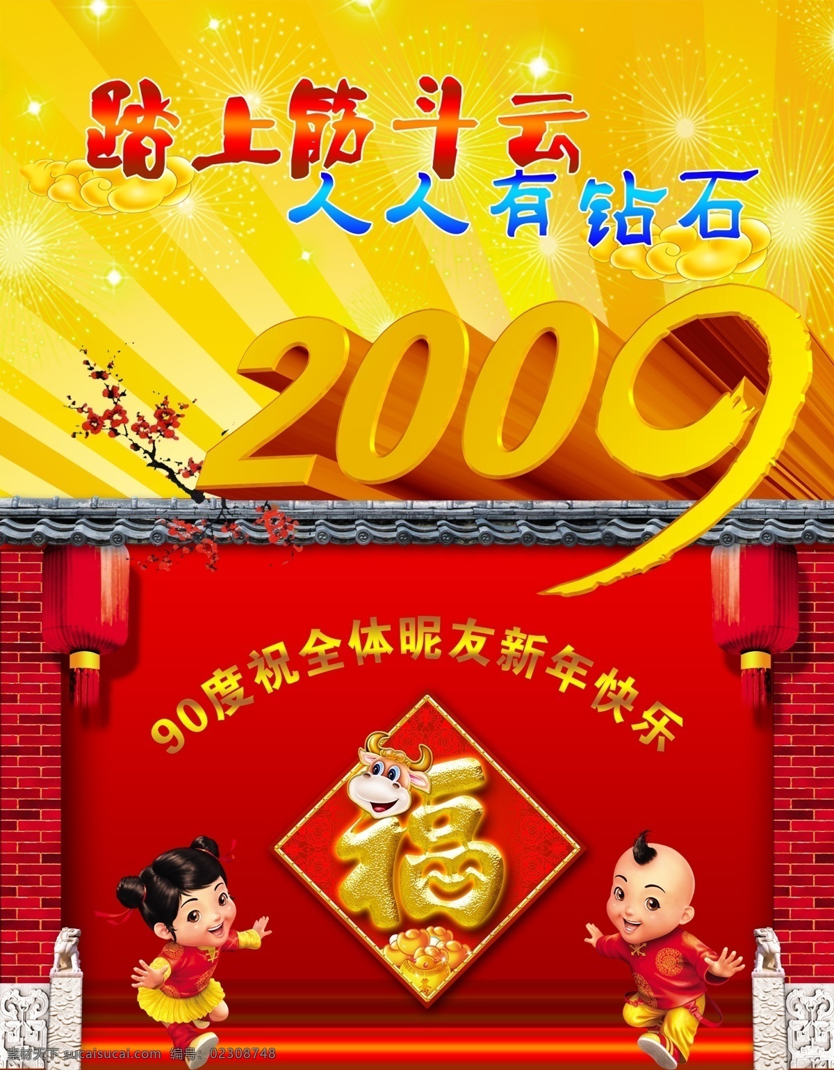 2009 春节 大门 灯笼 福 福字 古典 过年 春节2009 新年 贺年 牛年 2009年 梅花 招财娃娃 礼花 焰火 元宝 海报 招贴 节日海报 节日 节日素材 源文件库 其他海报设计