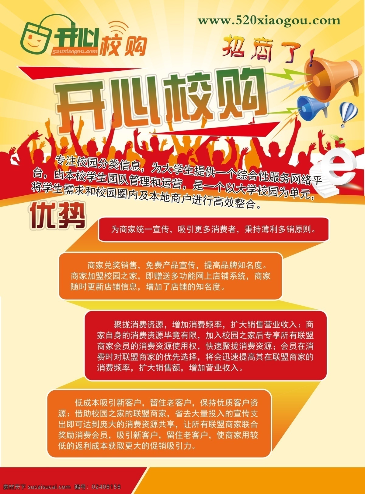 校园网购传单 网购宣传单 美女 购物美女 电脑 电脑图标 校园网 精致图标 搜索框 时尚彩页 网购标签 免费注册 网站优势 dm宣传单 易拉罐 宣传单 展架 黄色
