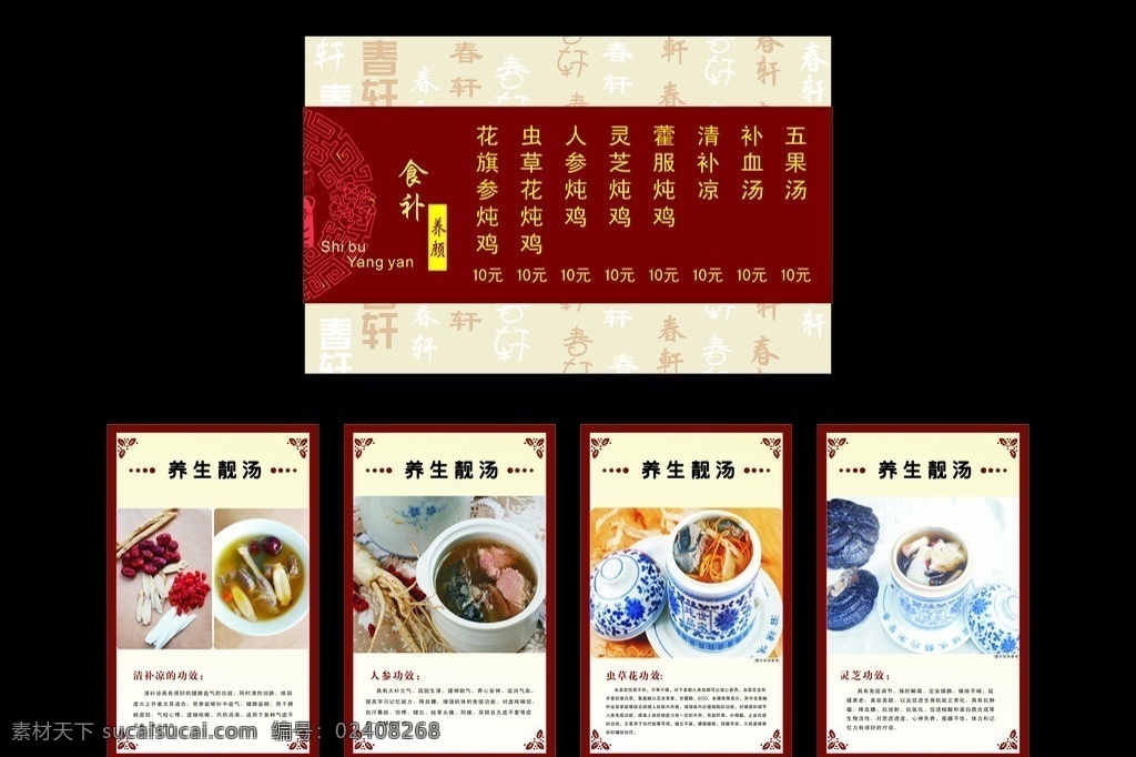 补品功效 清补凉 人参 虫草花 灵芝 角花 花底纹 高档背景 凉茶功效 养颜 补品 药店 药业 矢量