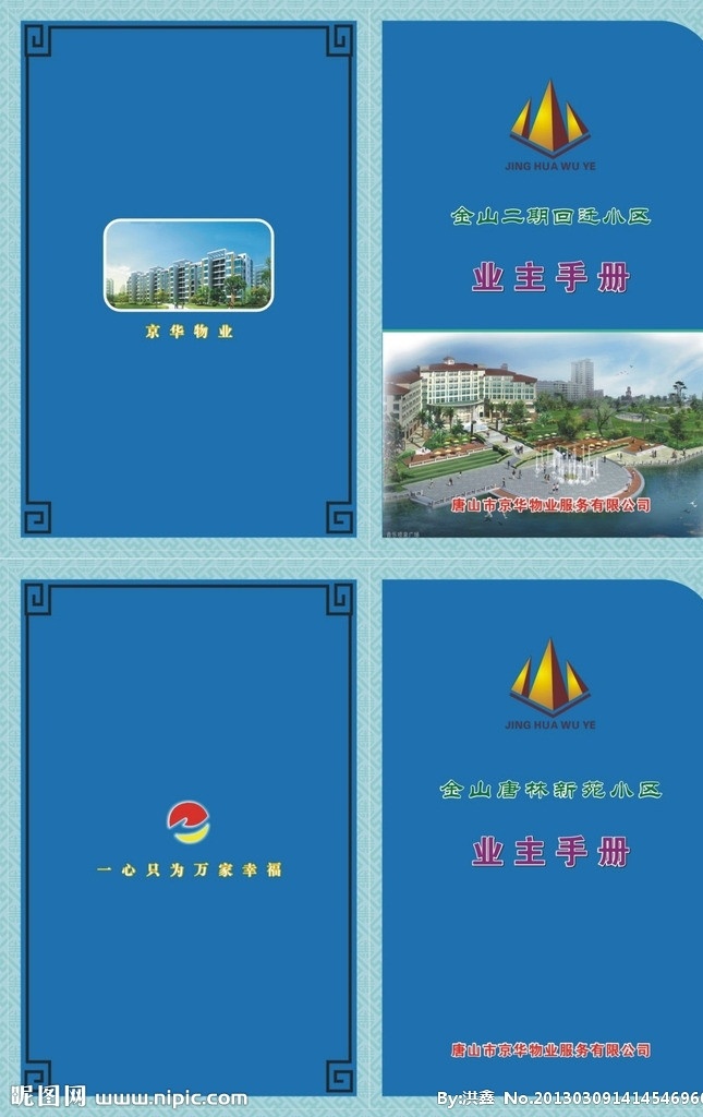 物业封面 小区物业 封面设计 业主手册 房地产图片 古典花边 古典花纹 矢量
