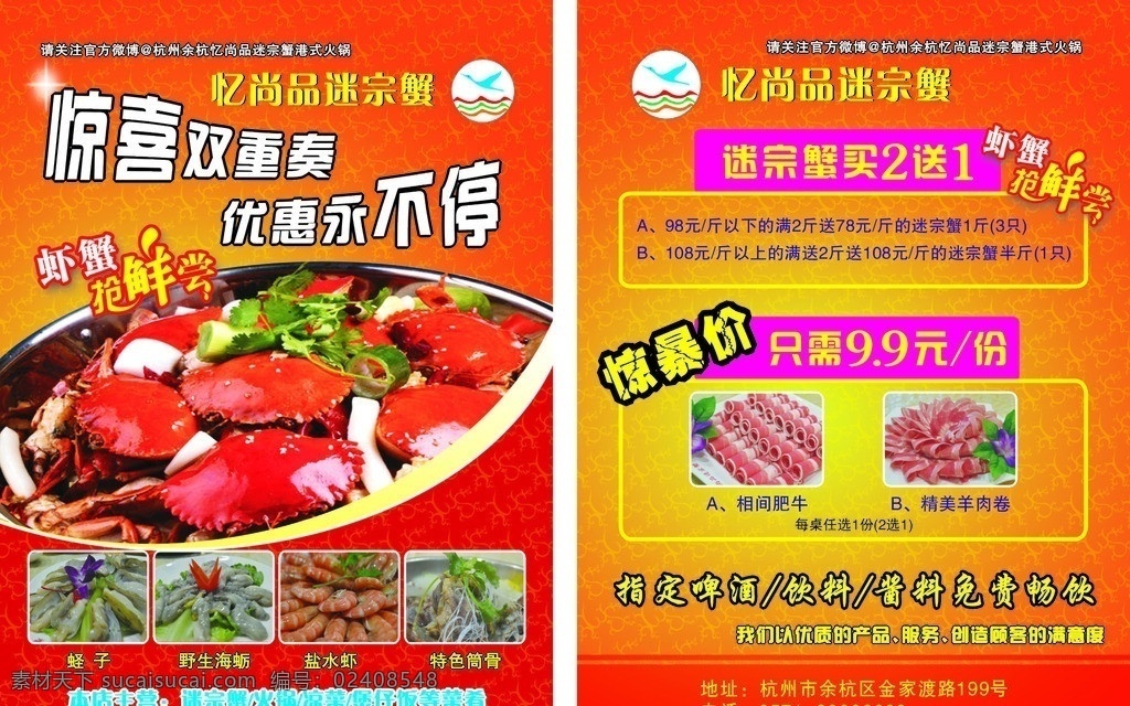 迷 宗 蟹 虾 抢 鲜 尝 港式 火锅 惊喜双重奏 优惠永不停 惊暴价 抢鲜尝 羊肉卷肥牛卷 盐水虾 特色筒骨 dm宣传单 矢量