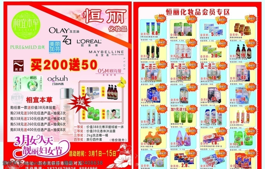 日化 店 开业 打折 促销活动 彩页 宣传单 日化店彩页 日化彩页 日化店宣传单 化妆品彩页 圣诞老人 平安夜促销 个性卡通人物 圣诞礼物 欧莱雅 破颜 安安国际 资生堂 丸美 清扬 去屑 洗发水 美涛弹力素 舒肤佳香皂 旁氏洁面乳 中华 魔力 讯 白牙 膏 高露洁 键 白 防蛀 牙膏 快美 大宝sod蜜 力士洗发水 汰渍洗衣粉 抽奖 活动 化妆品门头 dm宣传单 广告设计模板 源文件