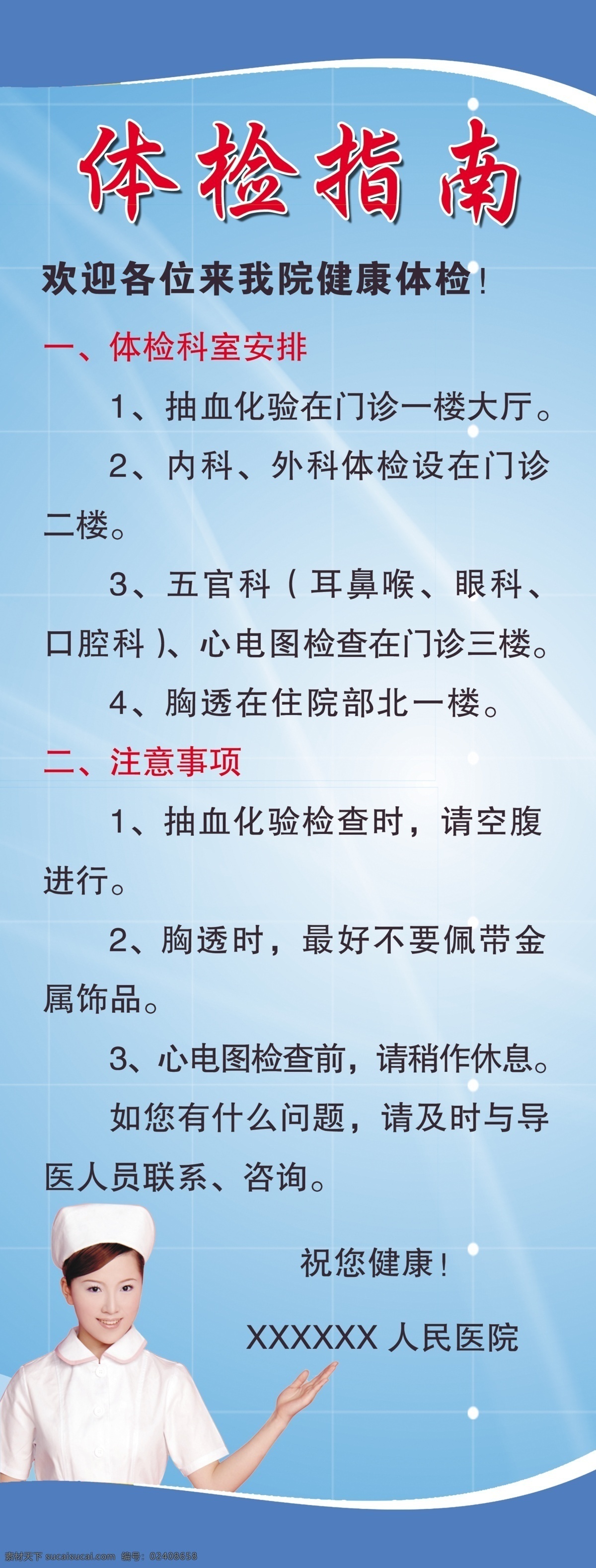 x展架 体检指南 医院展架 护士 蓝背景 医院 分层 源文件